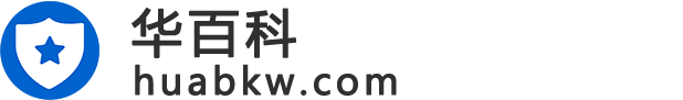 华百科平台